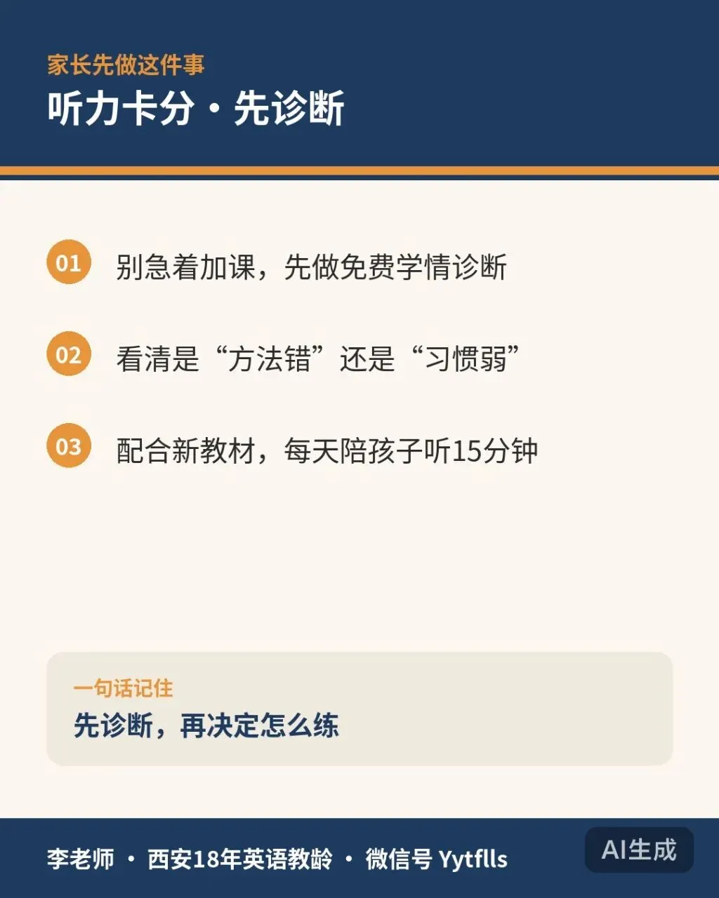 西安中考英语听力30分怎么稳拿?6月21日8:30开考,3类失分坑90%孩子踩过-第5张图片-四季读书网