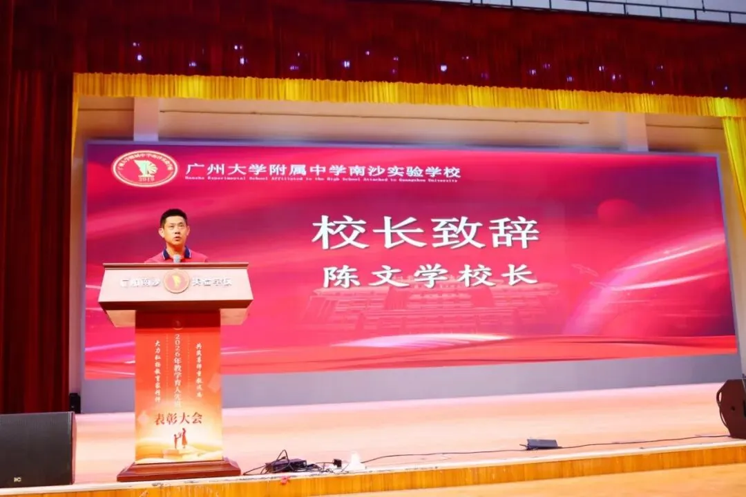 亮剑中考!授旗立誓!广附南实2027届初三启动,各班口号亮了-第1张图片-四季读书网