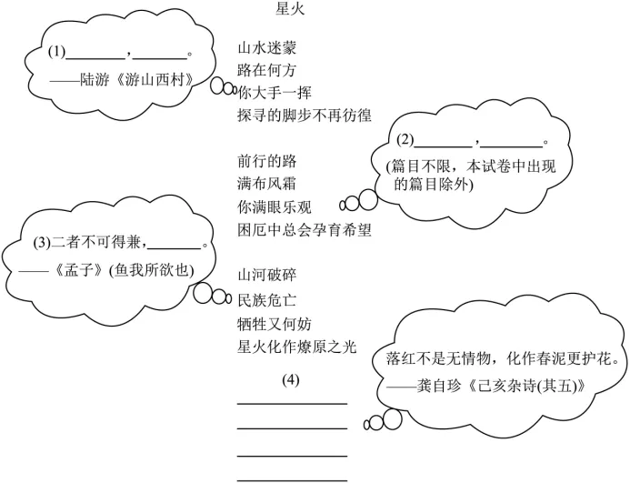 2026年中考真题汇编——古诗文名句默写-第1张图片-四季读书网 2026年中考真题汇编——古诗文名句默写-第1张图片-四季读书网