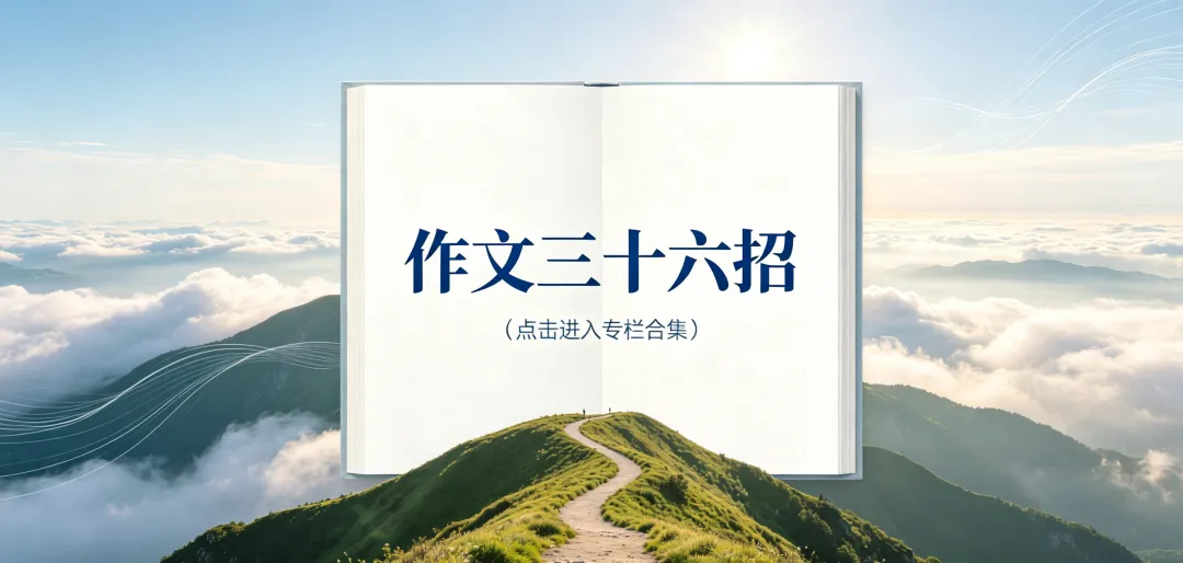 一撇一捺写个人:中考＂榜样力量与奉献＂满分写法-第1张图片-四季读书网