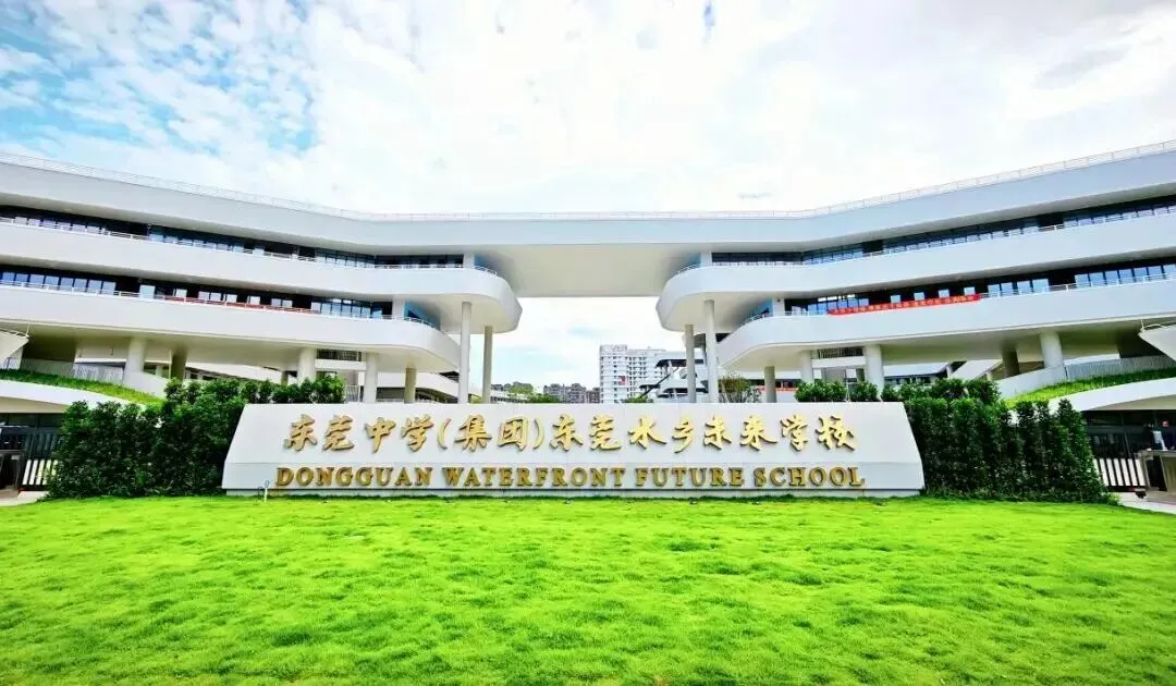 27届东莞中考人数10万+,这5所“未来学校”最新进展,或成破局关键!-第11张图片-四季读书网