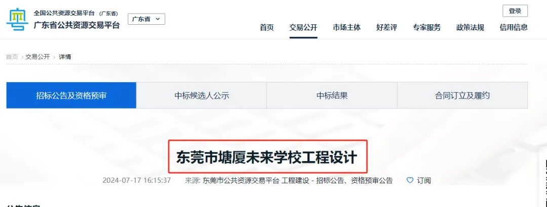 27届东莞中考人数10万+,这5所“未来学校”最新进展,或成破局关键!-第14张图片-四季读书网