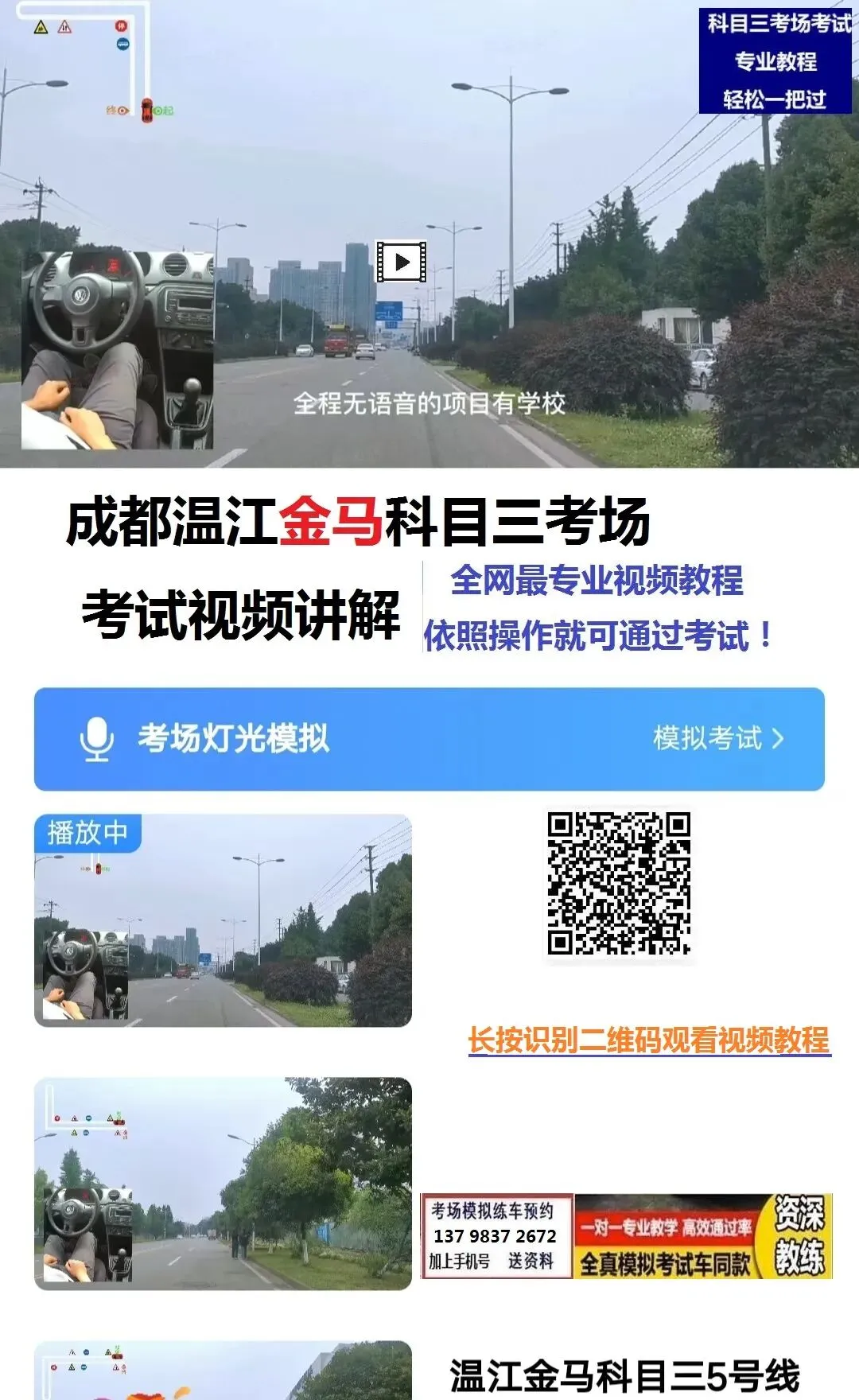 成都温江金马科目三考场考试视频讲解模拟练车路线图必过培训教程-第3张图片-四季读书网