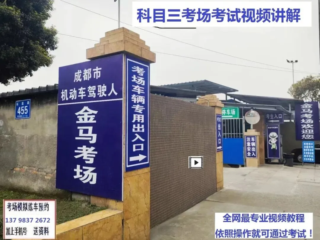 成都温江金马科目三考场考试视频讲解模拟练车路线图必过培训教程-第4张图片-四季读书网