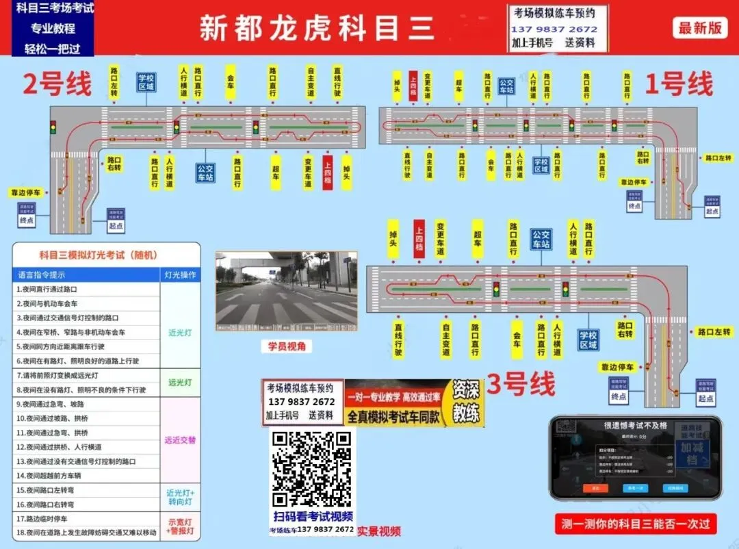 成都新都正益(龙虎)科目三考场考试视频讲解模拟练车路线图必过培训教程攻略-第2张图片-四季读书网
