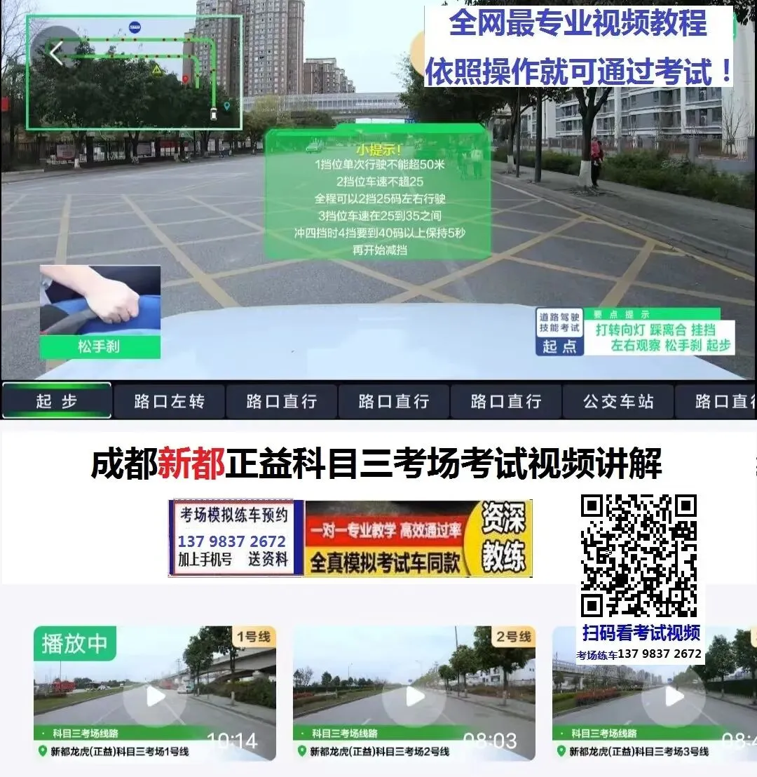 成都新都正益(龙虎)科目三考场考试视频讲解模拟练车路线图必过培训教程攻略-第4张图片-四季读书网