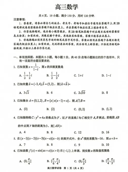 【新高三】模拟考丨广东省佛山市顺德区2027届高三第一次模拟考-第2张图片-四季读书网
