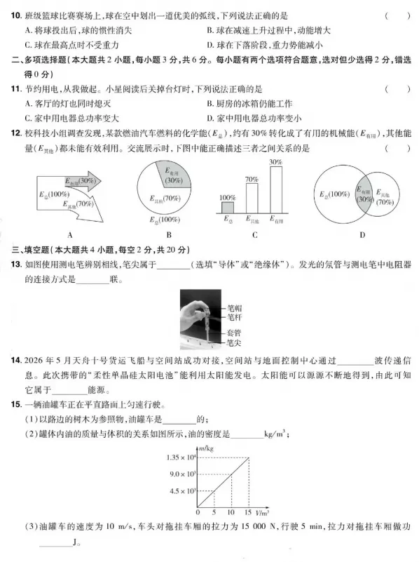 【中考真题】2026年湖南长沙中考物理试卷及参考答案-第3张图片-四季读书网 【中考真题】2026年湖南长沙中考物理试卷及参考答案-第3张图片-四季读书网