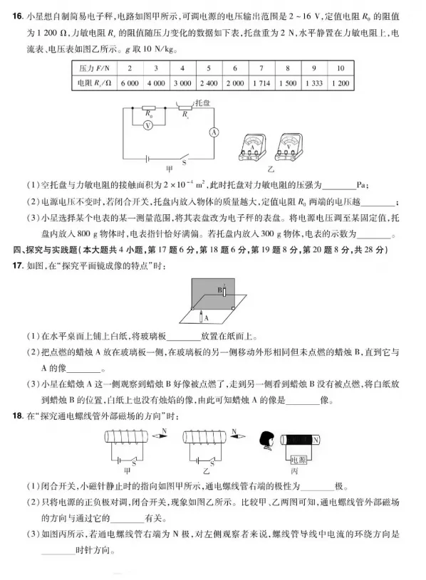 【中考真题】2026年湖南长沙中考物理试卷及参考答案-第4张图片-四季读书网 【中考真题】2026年湖南长沙中考物理试卷及参考答案-第4张图片-四季读书网