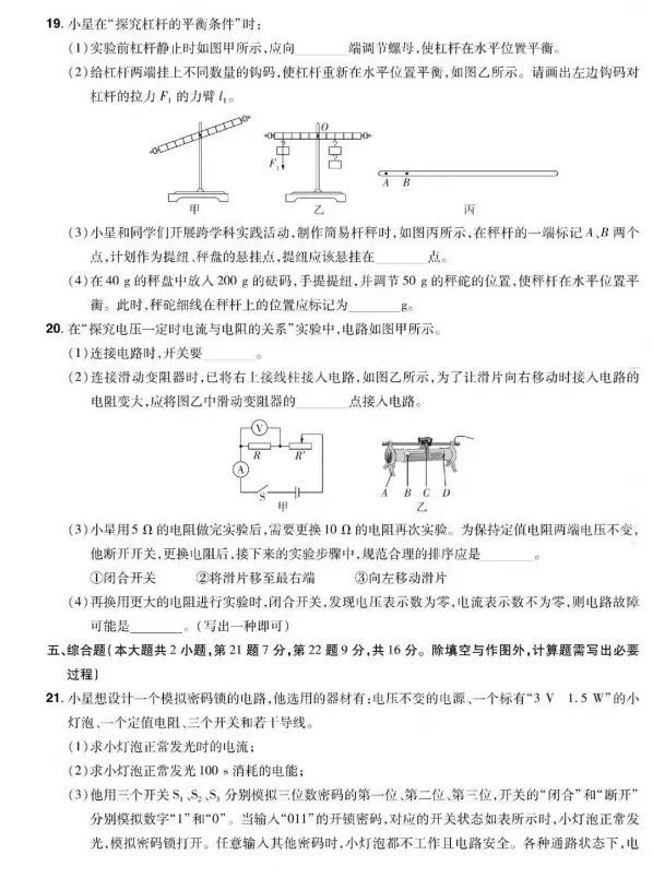 【中考真题】2026年湖南长沙中考物理试卷及参考答案-第5张图片-四季读书网 【中考真题】2026年湖南长沙中考物理试卷及参考答案-第5张图片-四季读书网