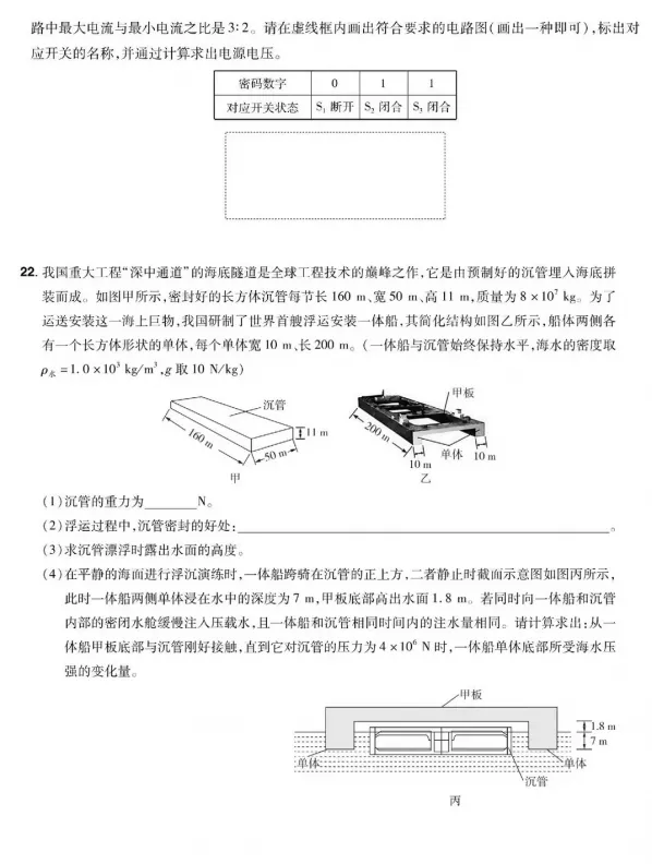 【中考真题】2026年湖南长沙中考物理试卷及参考答案-第6张图片-四季读书网 【中考真题】2026年湖南长沙中考物理试卷及参考答案-第6张图片-四季读书网