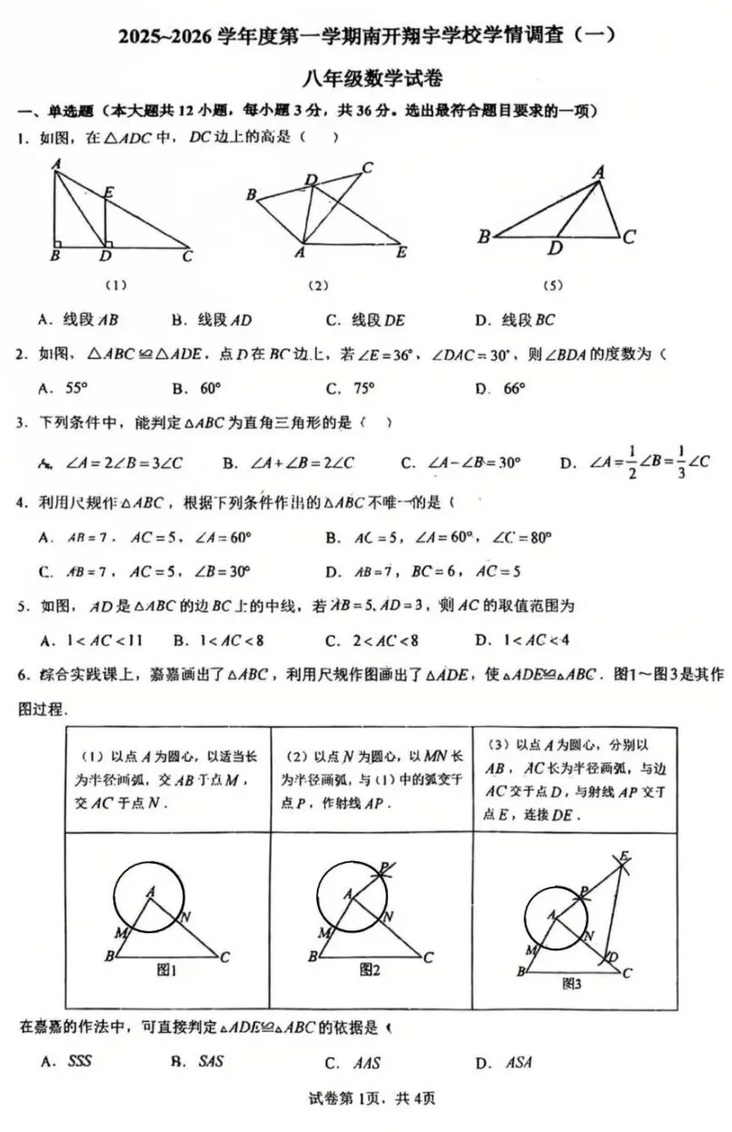 南开翔宇八年级(上)数学月考试卷-第2张图片-四季读书网