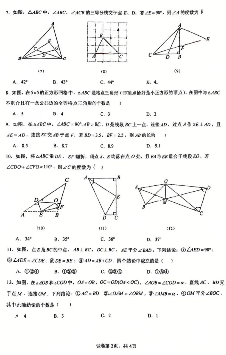 南开翔宇八年级(上)数学月考试卷-第3张图片-四季读书网