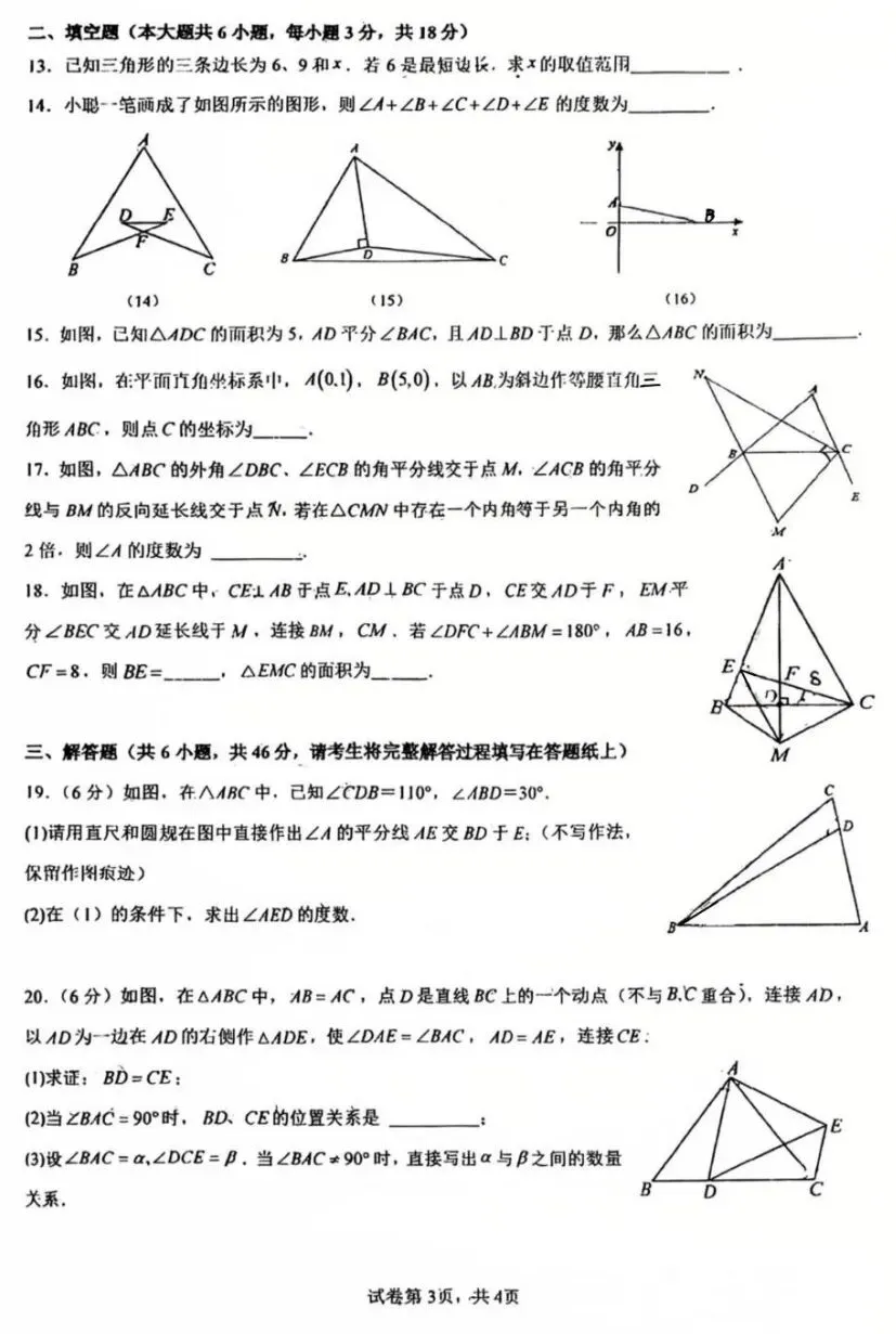 南开翔宇八年级(上)数学月考试卷-第4张图片-四季读书网