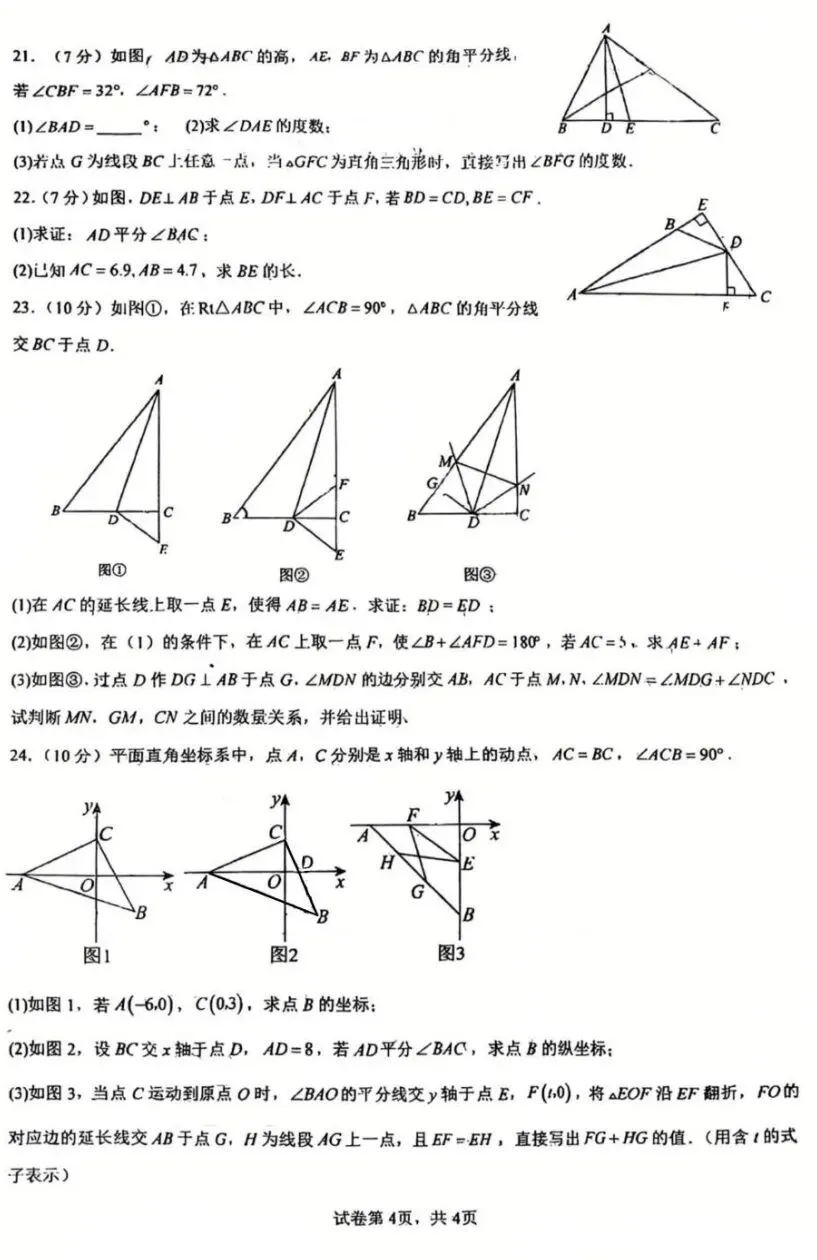 南开翔宇八年级(上)数学月考试卷-第5张图片-四季读书网