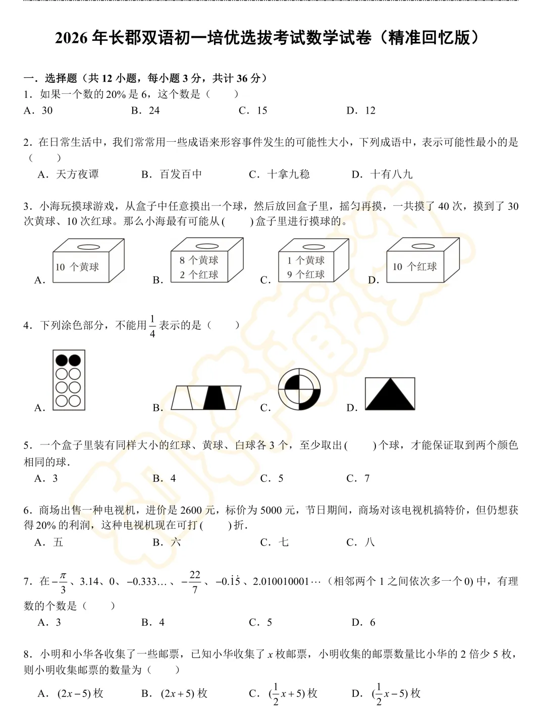 【藏数数学】长郡双语七年级数学选拔试卷(精准回忆版)+答案解析-第3张图片-四季读书网 【藏数数学】长郡双语七年级数学选拔试卷(精准回忆版)+答案解析-第3张图片-四季读书网