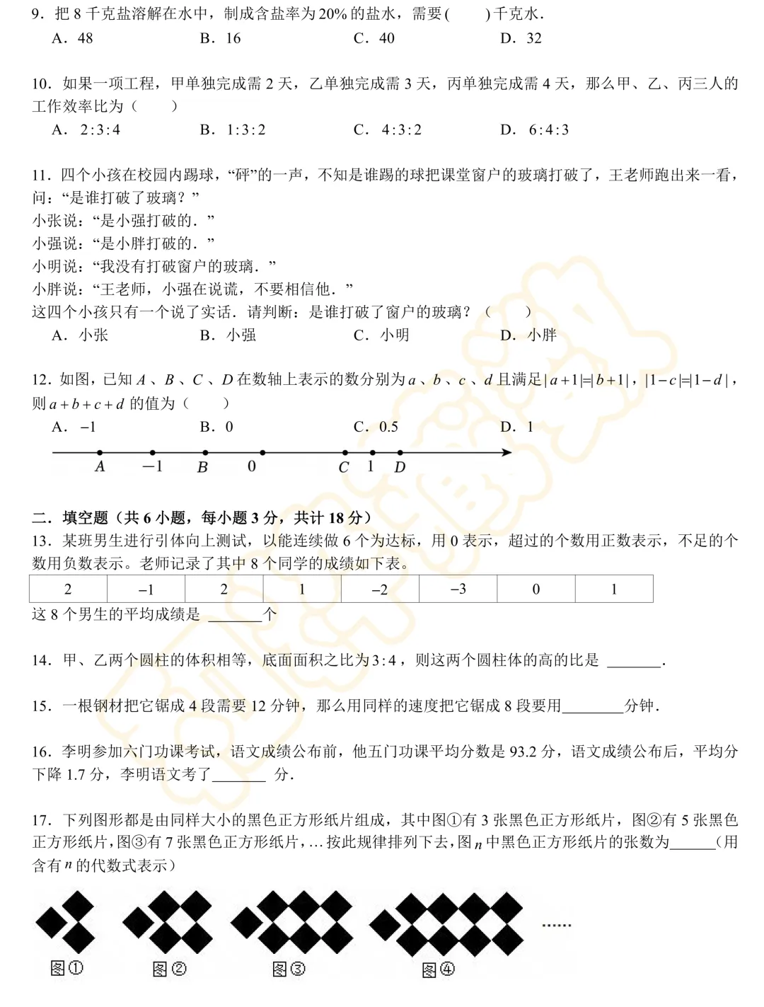 【藏数数学】长郡双语七年级数学选拔试卷(精准回忆版)+答案解析-第4张图片-四季读书网 【藏数数学】长郡双语七年级数学选拔试卷(精准回忆版)+答案解析-第4张图片-四季读书网