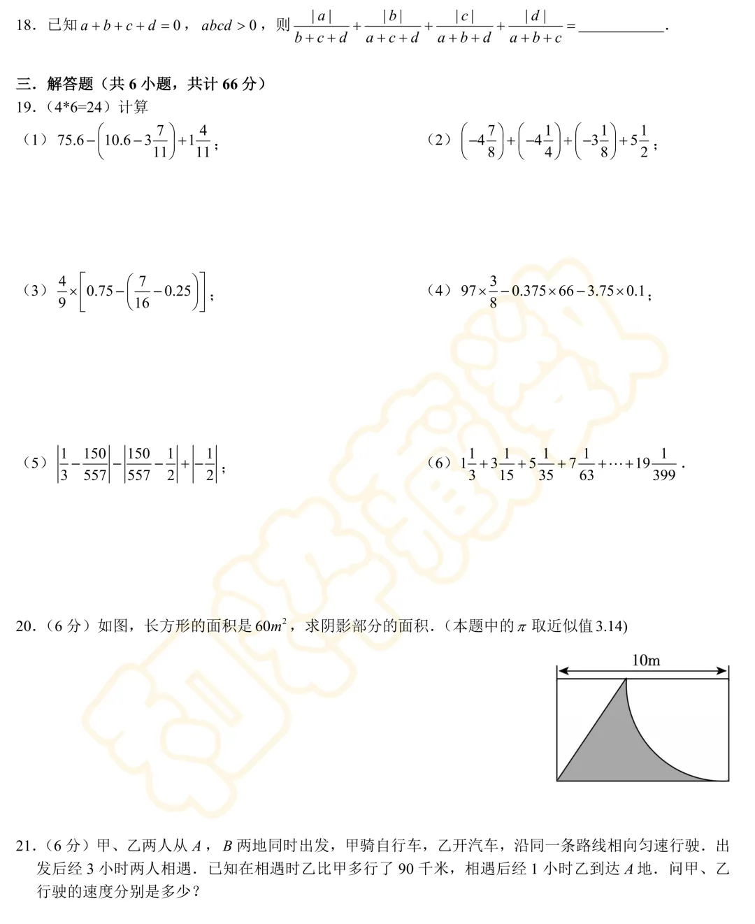 【藏数数学】长郡双语七年级数学选拔试卷(精准回忆版)+答案解析-第5张图片-四季读书网 【藏数数学】长郡双语七年级数学选拔试卷(精准回忆版)+答案解析-第5张图片-四季读书网