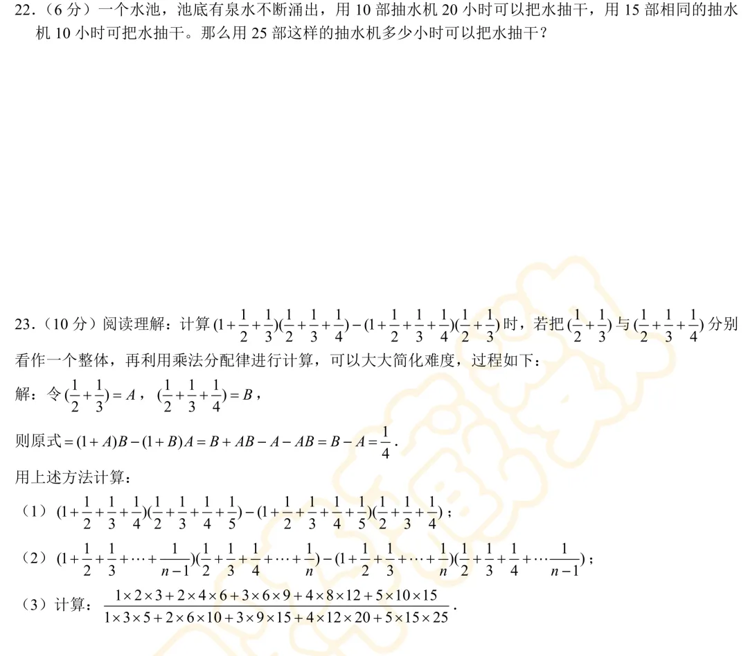 【藏数数学】长郡双语七年级数学选拔试卷(精准回忆版)+答案解析-第6张图片-四季读书网 【藏数数学】长郡双语七年级数学选拔试卷(精准回忆版)+答案解析-第6张图片-四季读书网