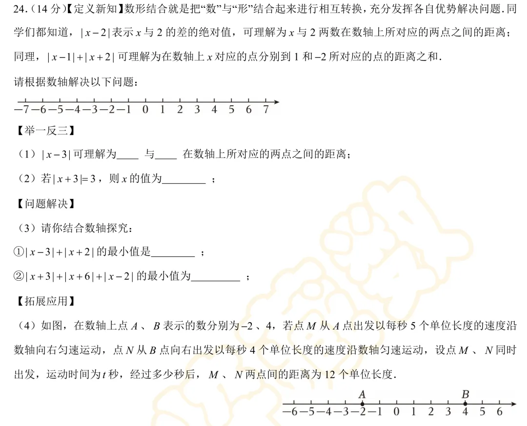 【藏数数学】长郡双语七年级数学选拔试卷(精准回忆版)+答案解析-第7张图片-四季读书网 【藏数数学】长郡双语七年级数学选拔试卷(精准回忆版)+答案解析-第7张图片-四季读书网