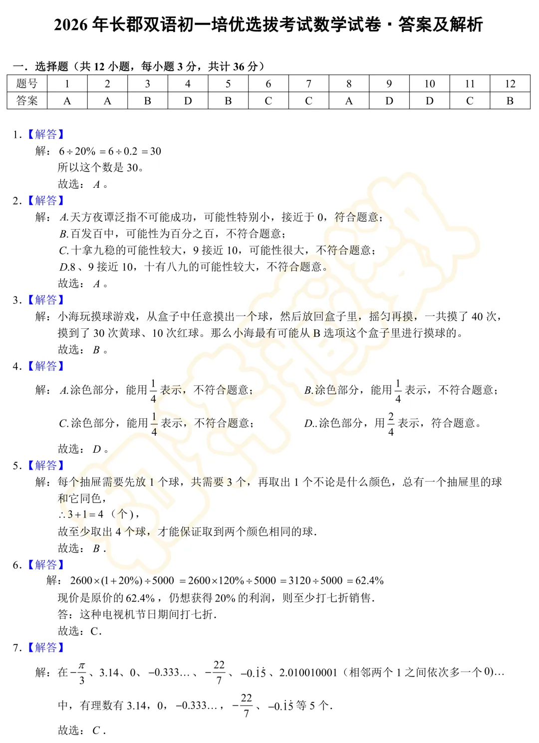 【藏数数学】长郡双语七年级数学选拔试卷(精准回忆版)+答案解析-第8张图片-四季读书网 【藏数数学】长郡双语七年级数学选拔试卷(精准回忆版)+答案解析-第8张图片-四季读书网