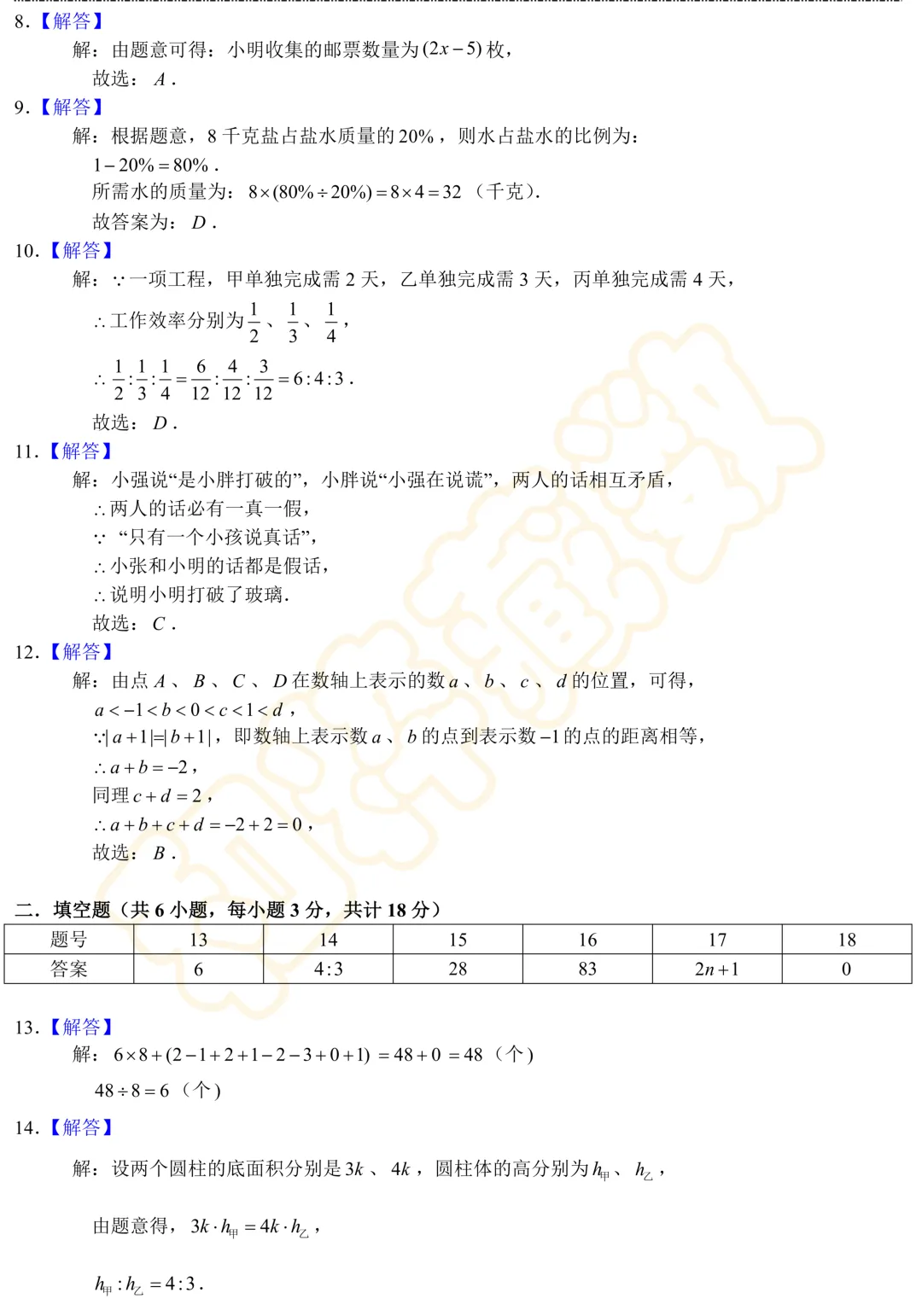 【藏数数学】长郡双语七年级数学选拔试卷(精准回忆版)+答案解析-第9张图片-四季读书网 【藏数数学】长郡双语七年级数学选拔试卷(精准回忆版)+答案解析-第9张图片-四季读书网
