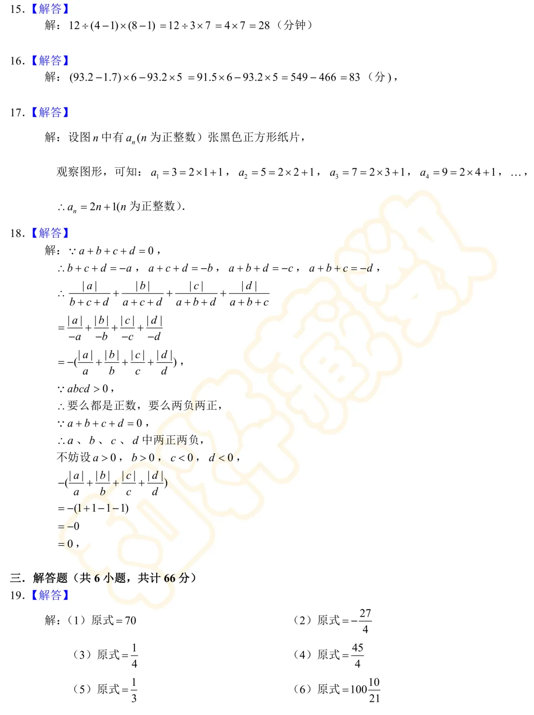 【藏数数学】长郡双语七年级数学选拔试卷(精准回忆版)+答案解析-第10张图片-四季读书网 【藏数数学】长郡双语七年级数学选拔试卷(精准回忆版)+答案解析-第10张图片-四季读书网
