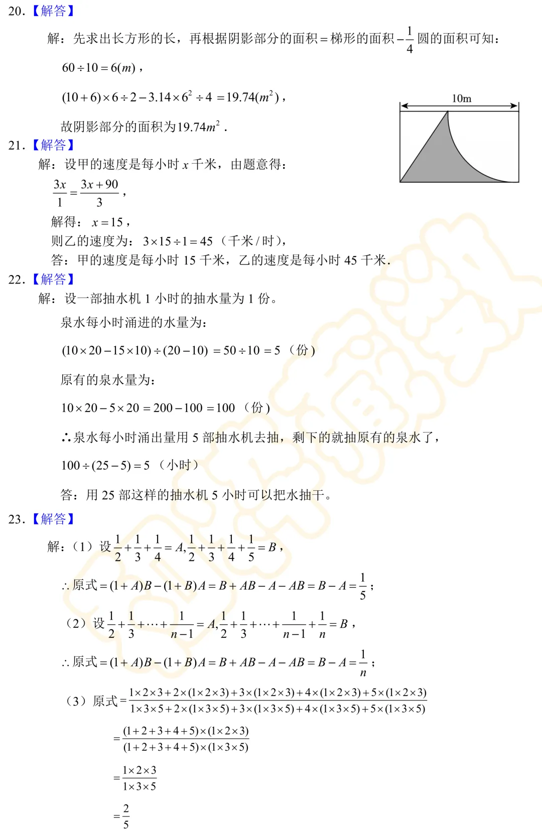 【藏数数学】长郡双语七年级数学选拔试卷(精准回忆版)+答案解析-第11张图片-四季读书网 【藏数数学】长郡双语七年级数学选拔试卷(精准回忆版)+答案解析-第11张图片-四季读书网