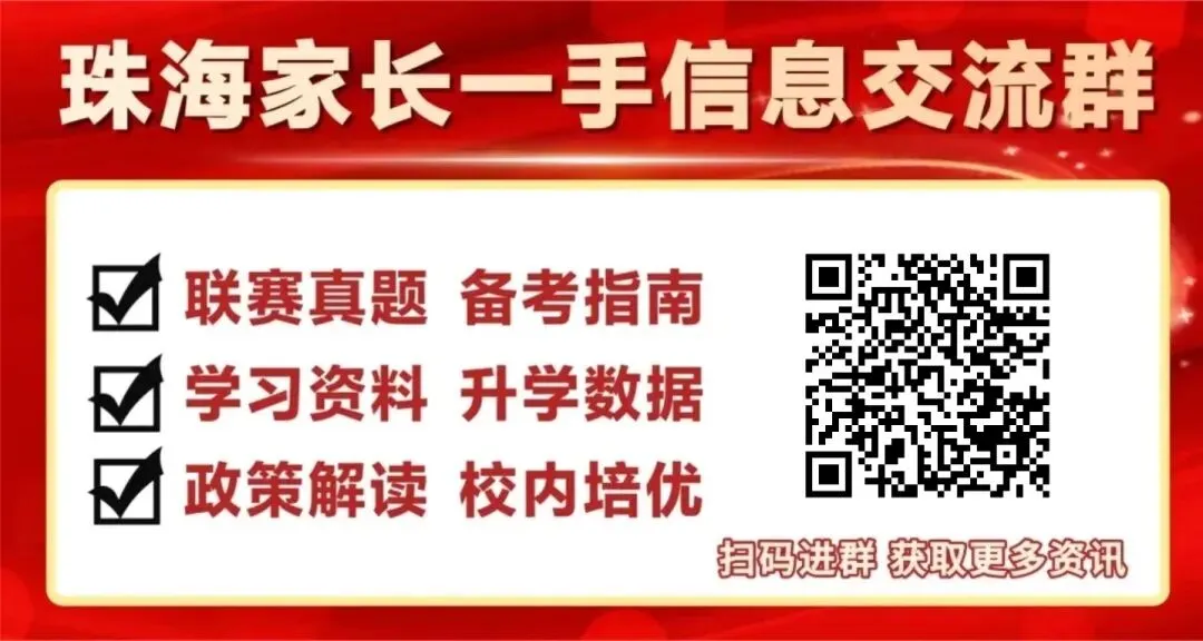 @初三家长:2027珠海中考全年关键节点一览,提前规划不慌-第2张图片-四季读书网 @初三家长:2027珠海中考全年关键节点一览,提前规划不慌-第2张图片-四季读书网