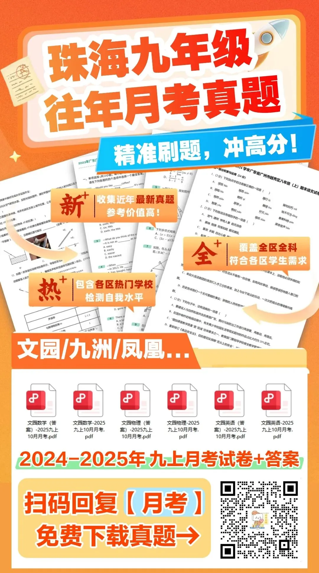 @初三家长:2027珠海中考全年关键节点一览,提前规划不慌-第9张图片-四季读书网 @初三家长:2027珠海中考全年关键节点一览,提前规划不慌-第9张图片-四季读书网