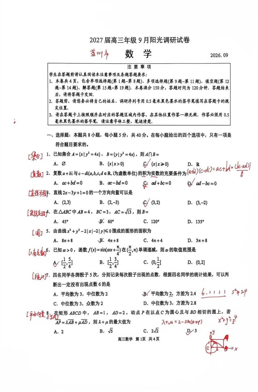 2027届高三年级9月阳光调研试卷分析-第1张图片-四季读书网 2027届高三年级9月阳光调研试卷分析-第1张图片-四季读书网