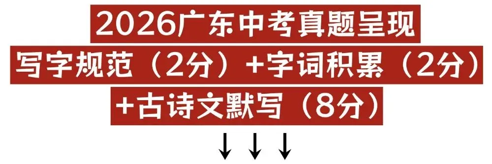 重磅!每天默写10分钟,中考稳拿18分!-第2张图片-四季读书网 重磅!每天默写10分钟,中考稳拿18分!-第2张图片-四季读书网
