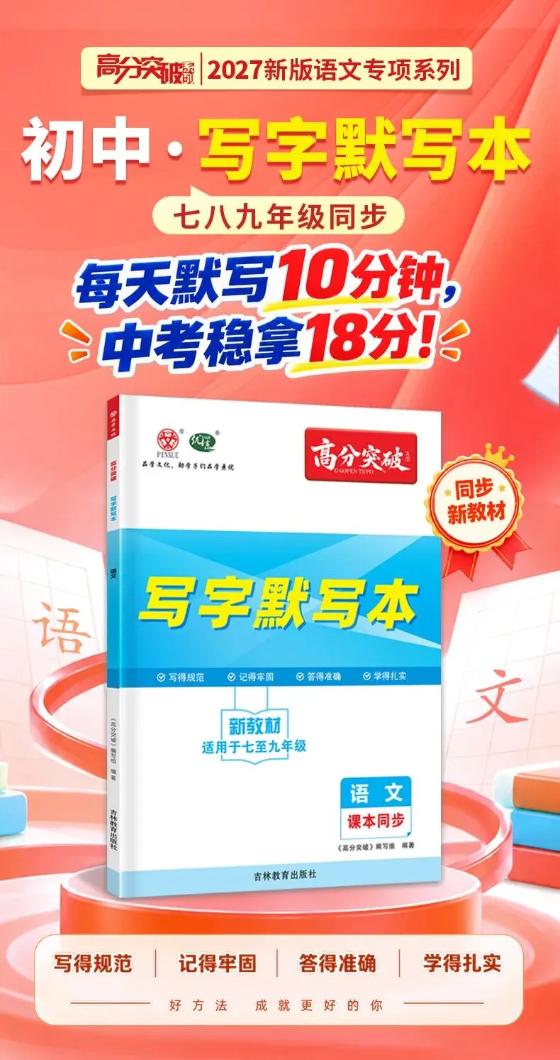 重磅!每天默写10分钟,中考稳拿18分!-第12张图片-四季读书网 重磅!每天默写10分钟,中考稳拿18分!-第12张图片-四季读书网