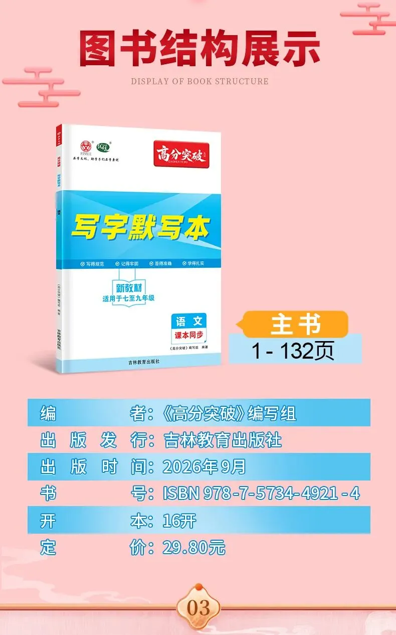 重磅!每天默写10分钟,中考稳拿18分!-第16张图片-四季读书网 重磅!每天默写10分钟,中考稳拿18分!-第16张图片-四季读书网