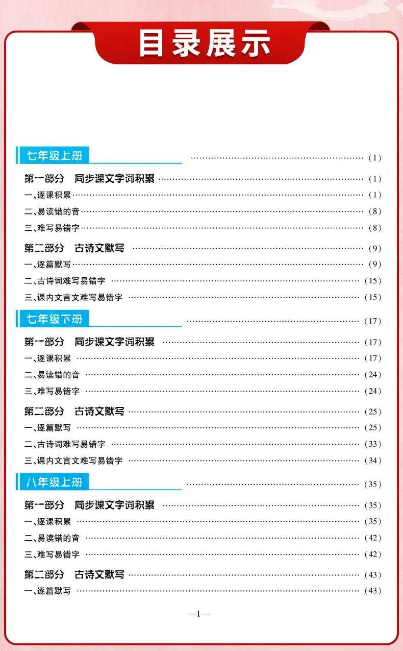 重磅!每天默写10分钟,中考稳拿18分!-第17张图片-四季读书网 重磅!每天默写10分钟,中考稳拿18分!-第17张图片-四季读书网