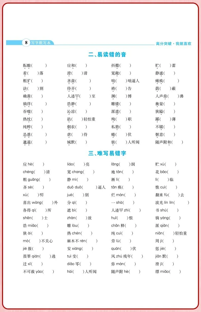 重磅!每天默写10分钟,中考稳拿18分!-第20张图片-四季读书网 重磅!每天默写10分钟,中考稳拿18分!-第20张图片-四季读书网