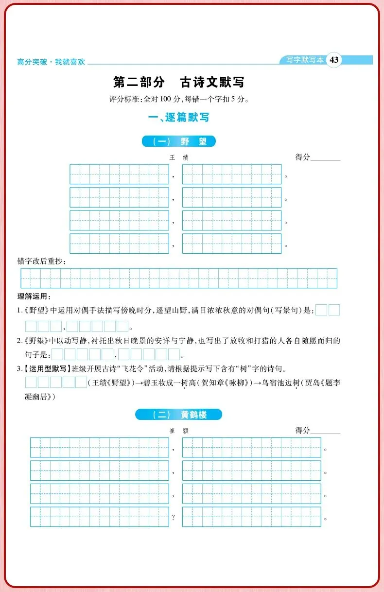 重磅!每天默写10分钟,中考稳拿18分!-第21张图片-四季读书网 重磅!每天默写10分钟,中考稳拿18分!-第21张图片-四季读书网