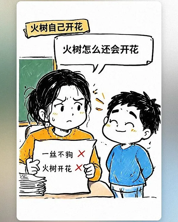 看到这张小学生的试卷,我真的替孩子捏把汗:“一丝不苟”写成“一丝不狗”,“火树银花”写成“火树开花”,最绝的是右下角那个-第2张图片-四季读书网 看到这张小学生的试卷,我真的替孩子捏把汗:“一丝不苟”写成“一丝不狗”,“火树银花”写成“火树开花”,最绝的是右下角那个-第2张图片-四季读书网