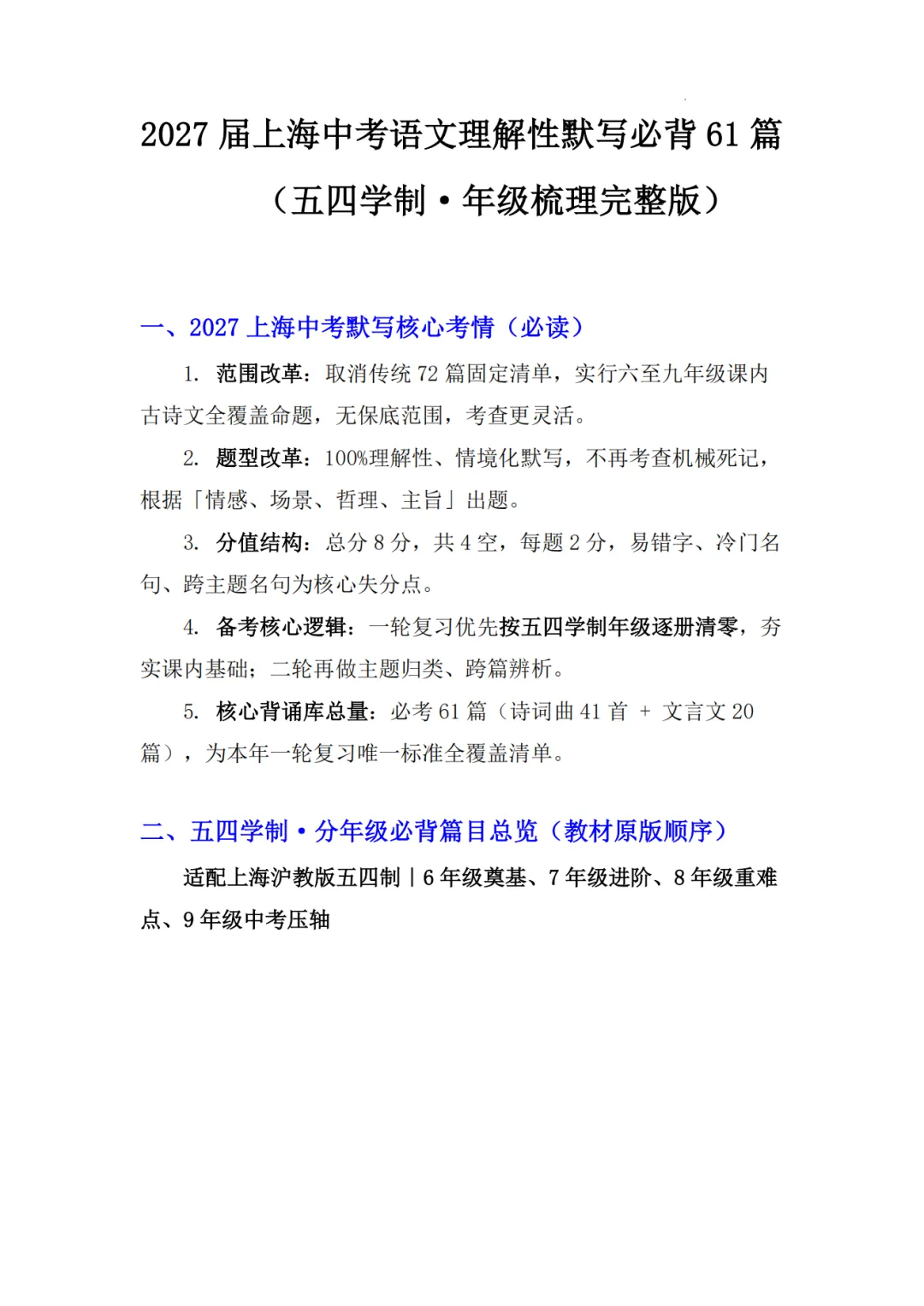 2027届上海中考语文理解性默写必背61篇|含篇目汇总与默写练习版|电子版可打印-第2张图片-四季读书网 2027届上海中考语文理解性默写必背61篇|含篇目汇总与默写练习版|电子版可打印-第2张图片-四季读书网