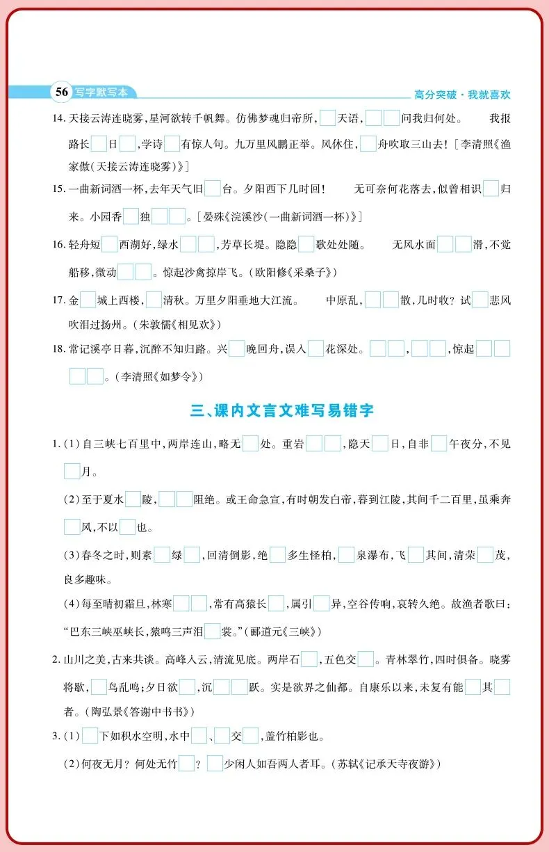 重磅!每天默写10分钟,中考稳拿18分!-第23张图片-四季读书网 重磅!每天默写10分钟,中考稳拿18分!-第23张图片-四季读书网