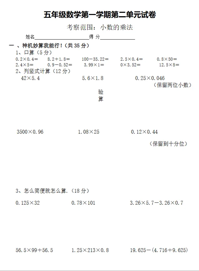 五年级第一学期数学第二单元试卷(含答案)-第2张图片-四季读书网