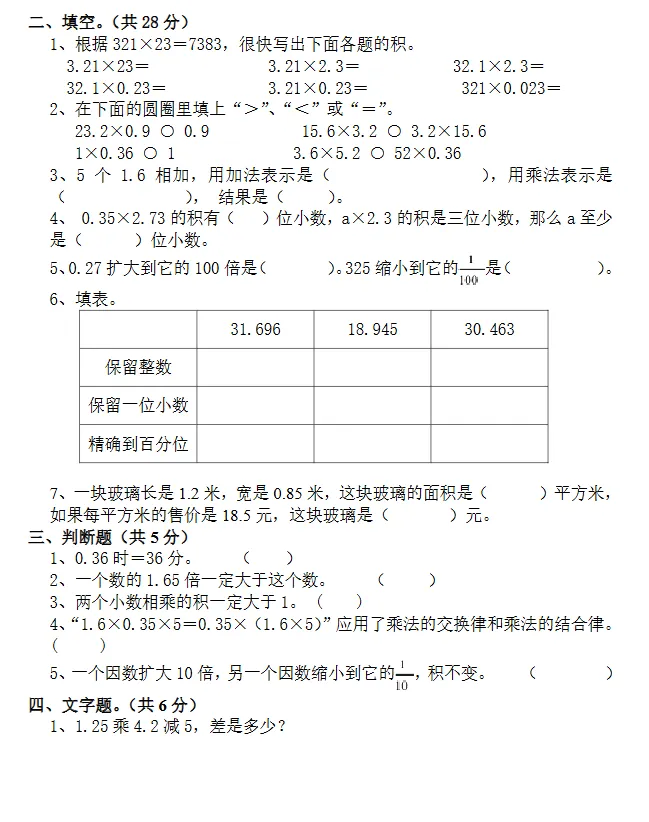 五年级第一学期数学第二单元试卷(含答案)-第3张图片-四季读书网