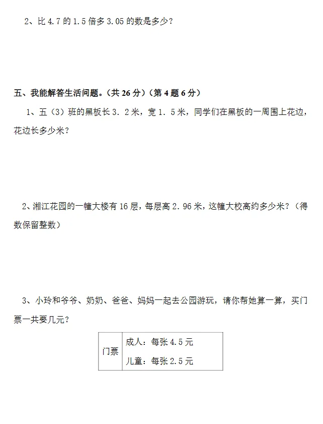 五年级第一学期数学第二单元试卷(含答案)-第4张图片-四季读书网
