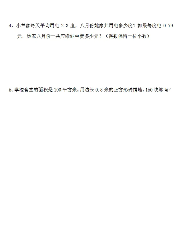 五年级第一学期数学第二单元试卷(含答案)-第5张图片-四季读书网