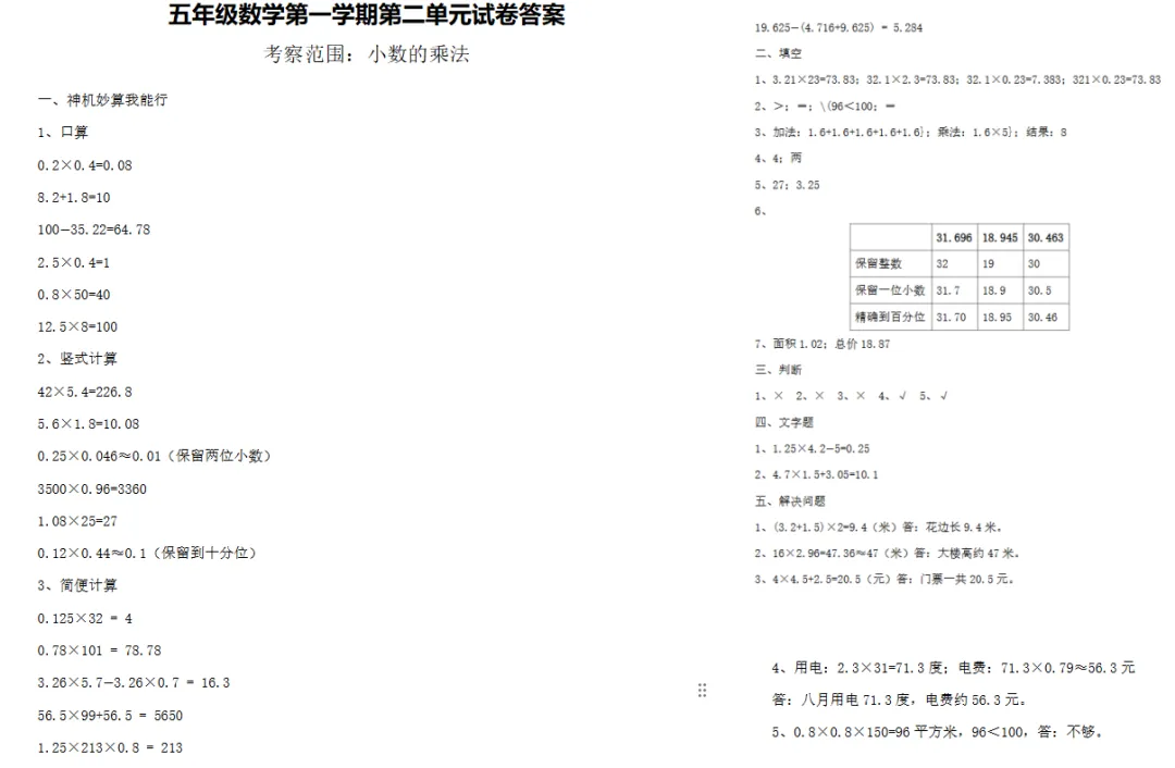 五年级第一学期数学第二单元试卷(含答案)-第7张图片-四季读书网