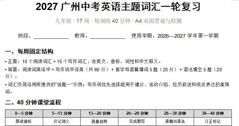 中考英语一轮复习 | 从主题词汇开始-第4张图片-四季读书网 中考英语一轮复习 | 从主题词汇开始-第4张图片-四季读书网