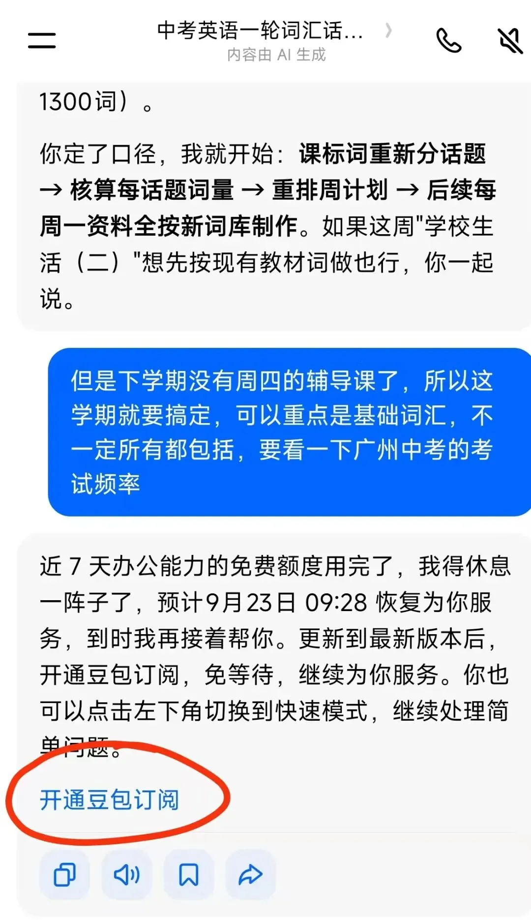 中考英语一轮复习 | 从主题词汇开始-第5张图片-四季读书网 中考英语一轮复习 | 从主题词汇开始-第5张图片-四季读书网