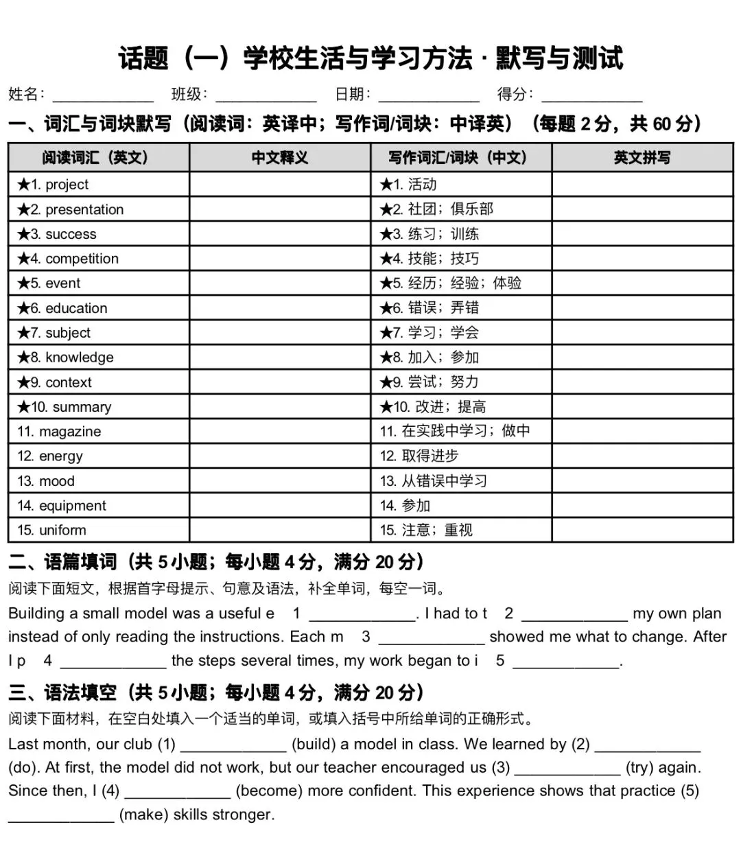 中考英语一轮复习 | 从主题词汇开始-第9张图片-四季读书网 中考英语一轮复习 | 从主题词汇开始-第9张图片-四季读书网