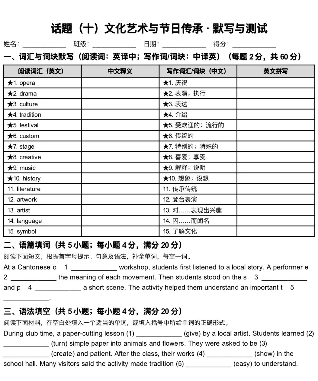 中考英语一轮复习 | 从主题词汇开始-第10张图片-四季读书网 中考英语一轮复习 | 从主题词汇开始-第10张图片-四季读书网