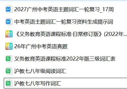 中考英语一轮复习 | 从主题词汇开始-第14张图片-四季读书网 中考英语一轮复习 | 从主题词汇开始-第14张图片-四季读书网